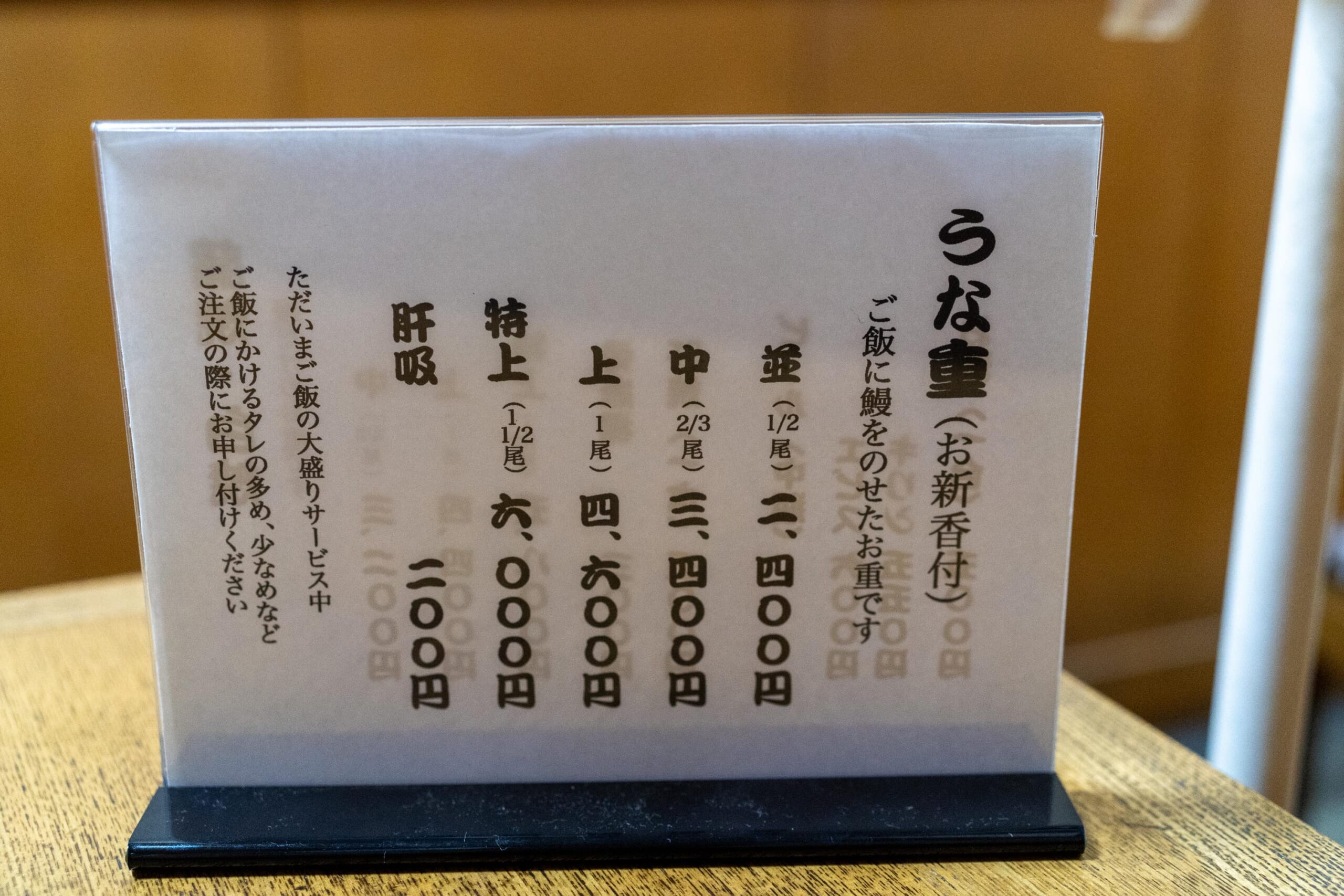 代々木上原の老舗うなぎ店「鮒與」のランチうな重 7