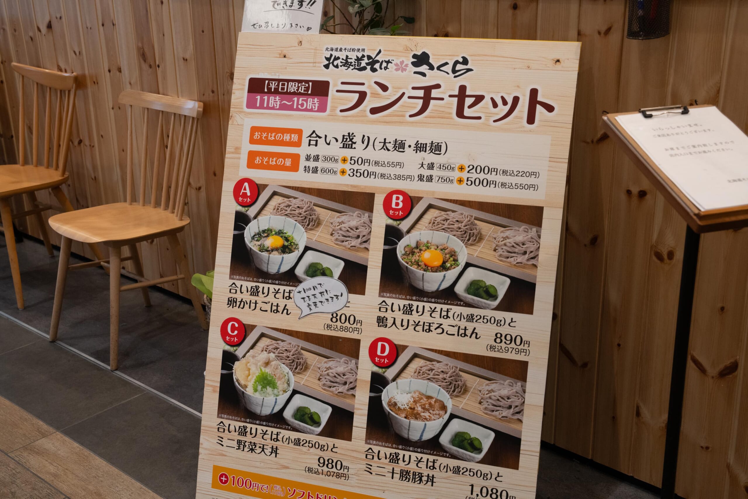 海浜幕張駅目の前のプレナに入っている「北海道そば さくら」 - 極太蕎麦がうまい 9