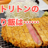 「牛カツ京都勝牛」はランチが狙い目!990円でおいしい牛カツランチ! 4