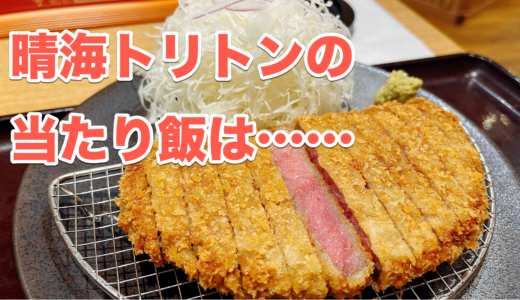 「牛カツ京都勝牛」はランチが狙い目！990円でおいしい牛カツランチ！