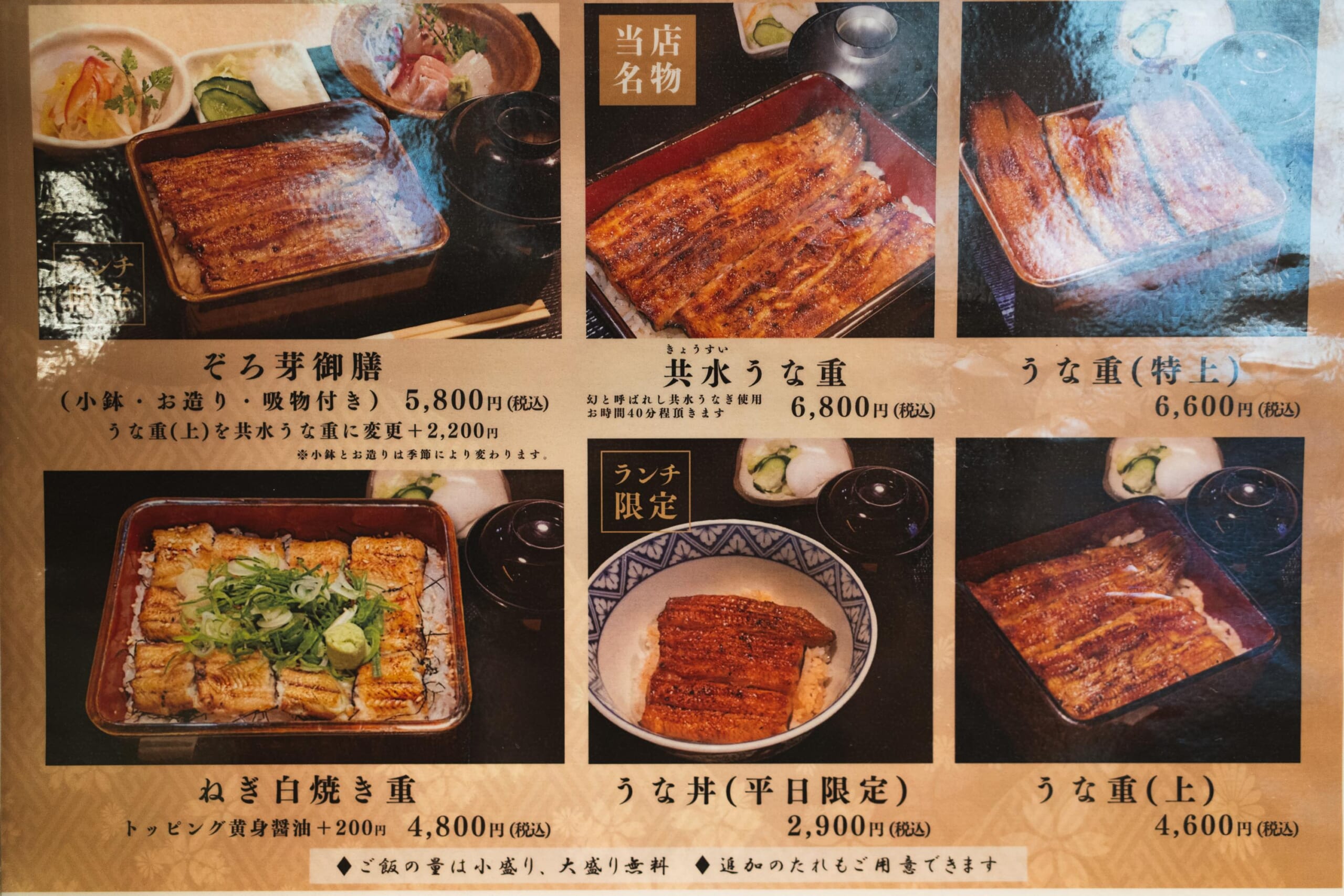 共水にすればよかったけど共水じゃなくてもおいしかった。目白「ぞろ芽」での絶品うな重 7