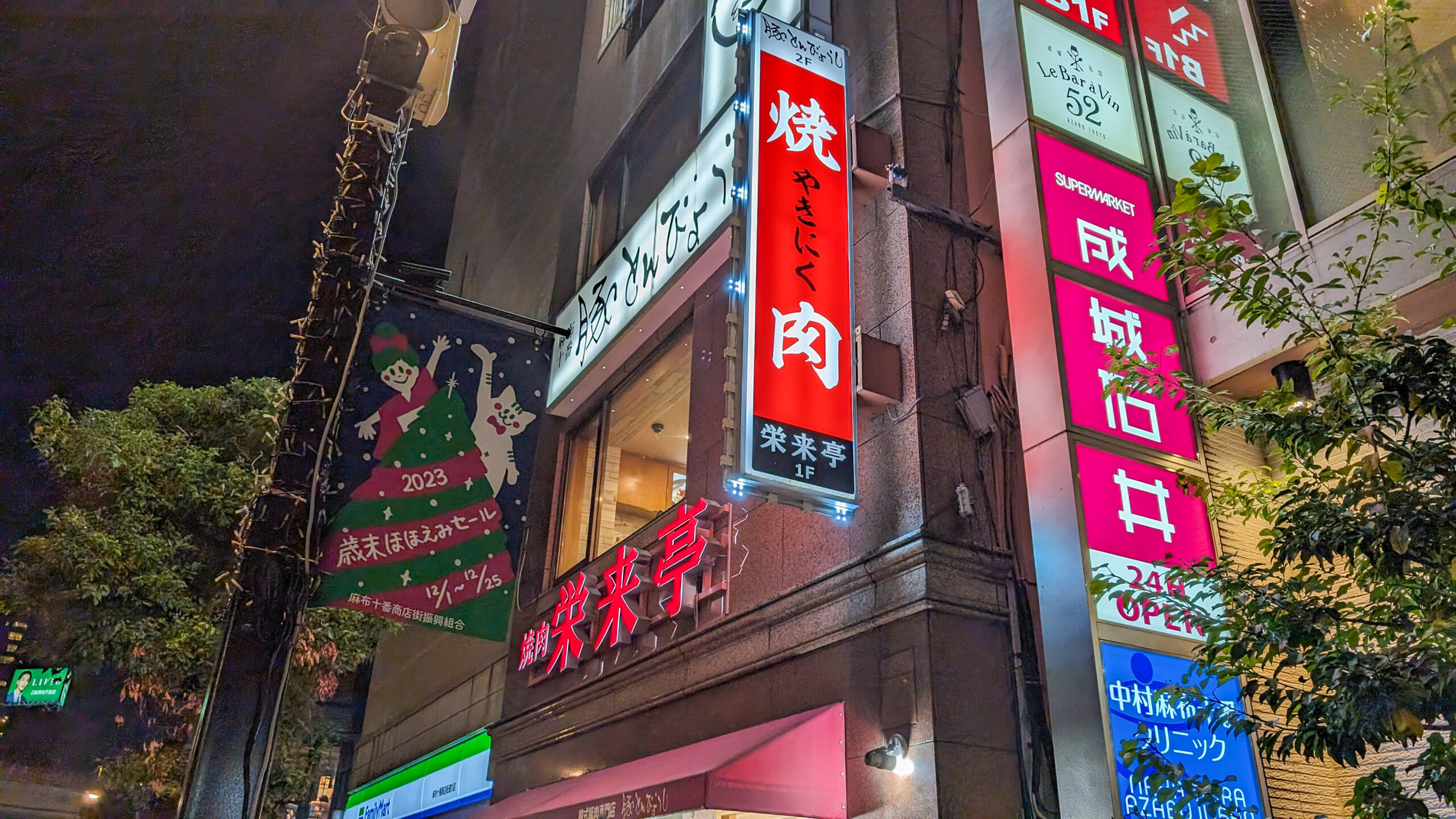 麻布十番老舗焼肉「栄来亭」!飲み放題和牛コースを堪能 6