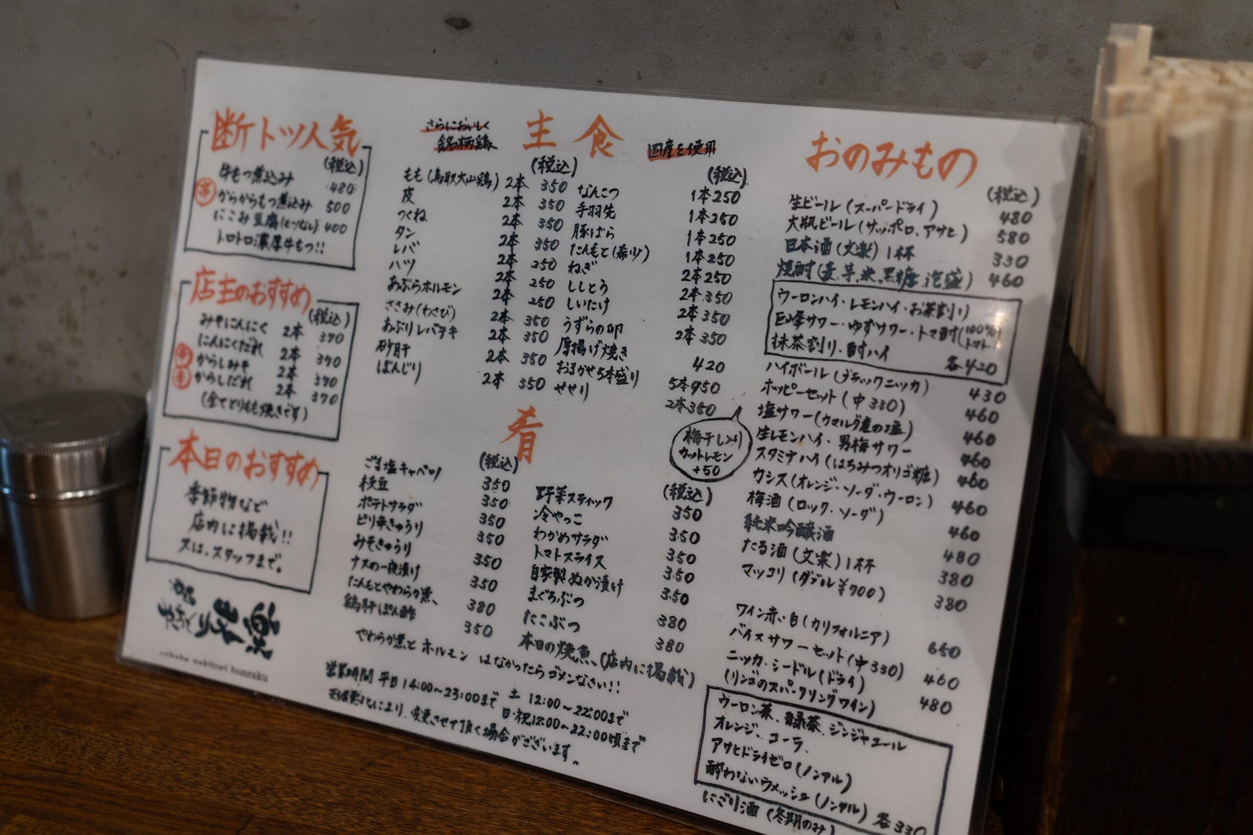 上野で話題の「やきとり 上野文楽」!新鮮さが自慢の串 6