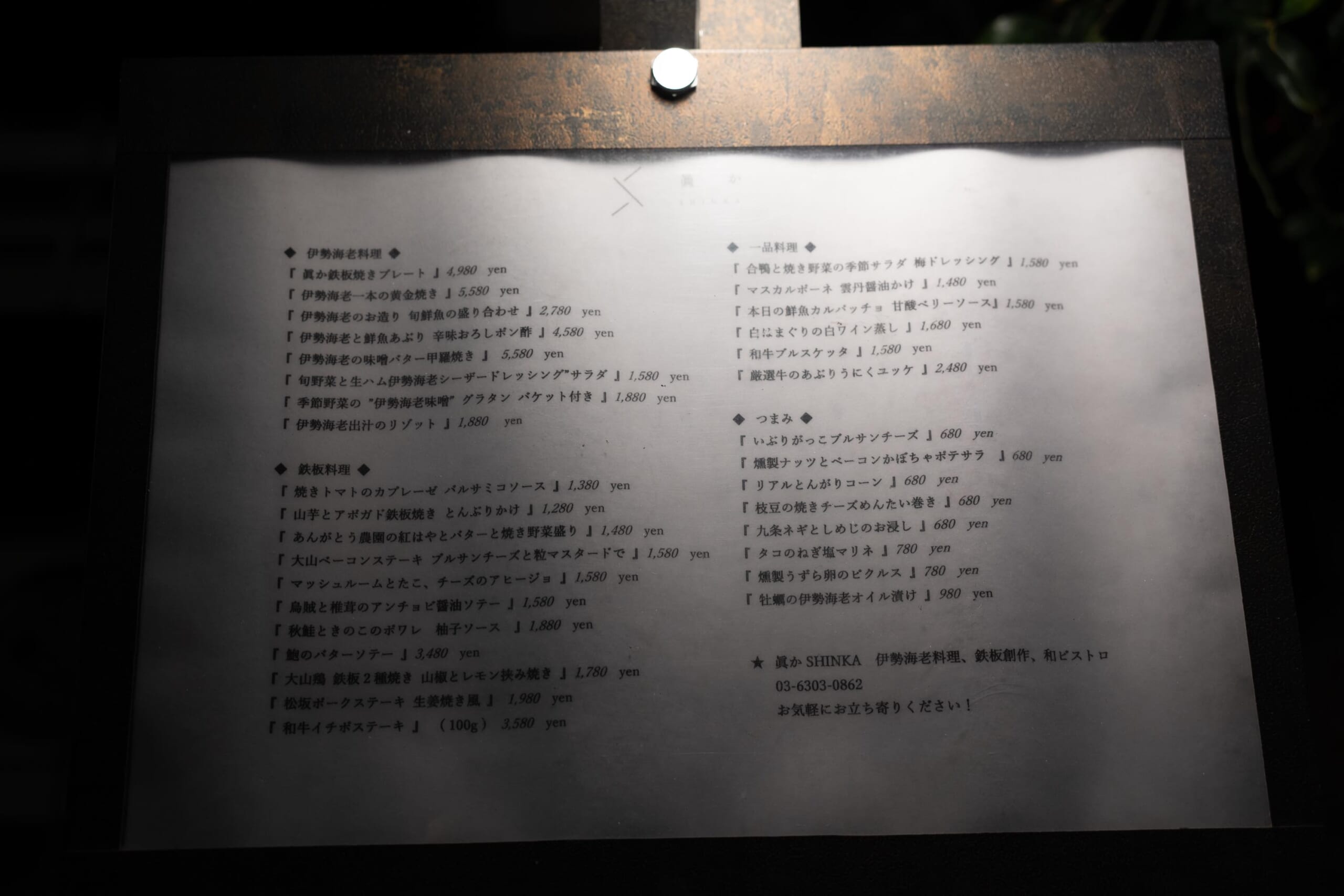 伊勢海老好き必見!中目黒「眞か SHINKA」 7