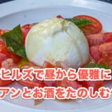 六本木「KNOCK」発!昼から堪能する絶品イタリアン 4