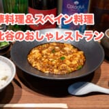 日比谷「TexturA」で楽しむ、新感覚のイノベーティブ中華料理 4