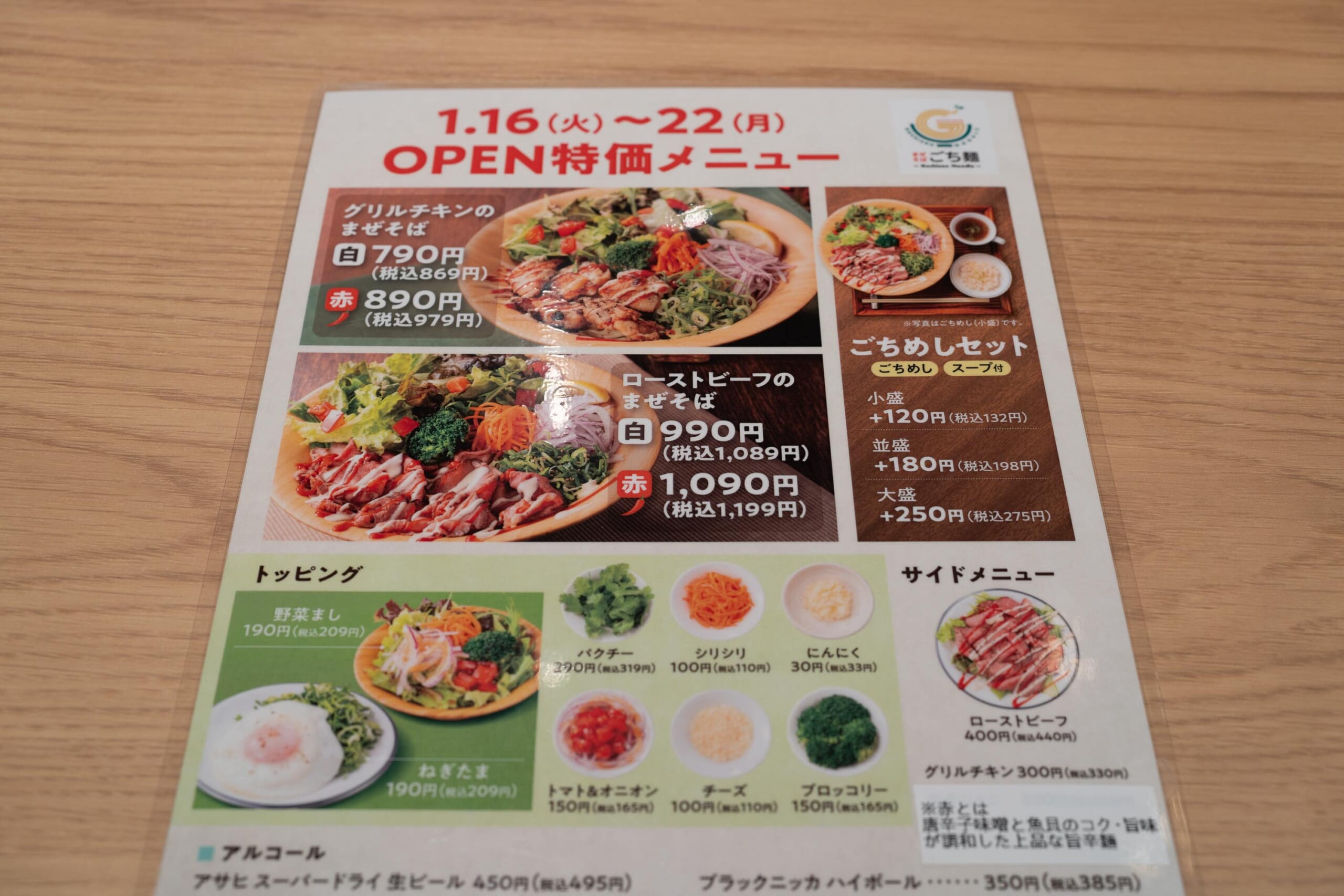 朝ごはんにもばっちり!赤坂見附の新感覚まぜそば「ごち麺」 7