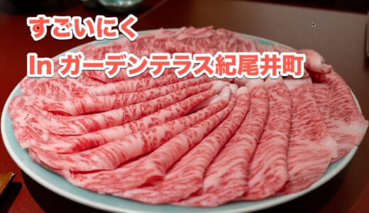 特別な日に選びたい！「人形町今半」の花コース詳細レポート