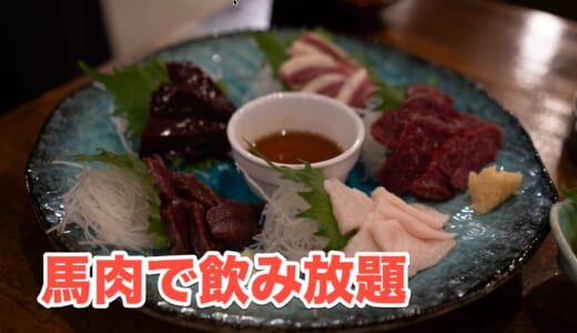 【馬刺し好き必見】池袋「一茶」で味わう、馬肉とハイボール