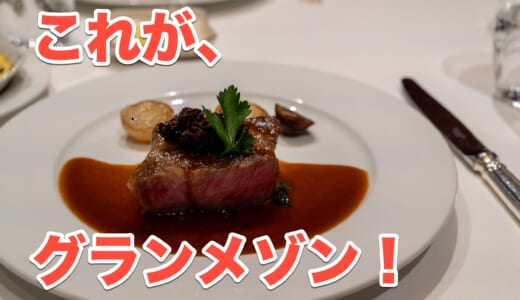 【保存版】特別な日に訪れたい！代官山「メゾン ポール・ボキューズ」で叶える、美食の記念日