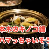 10年越しの来店!六本木「シャングリラズシークレット」 4