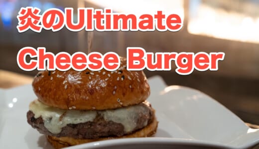 【ラスベガスグルメ】「Gordon Ramsay Burger」で味わえるゴードン・ラムゼイの究極チーズバーガーを堪能