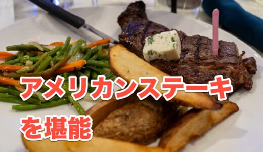 【ラスベガスグルメ】肉好き必見！「Cafe Hollywood」で豪快なステーキ三昧
