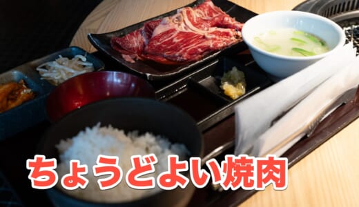 【六本木ランチ】高級感溢れる焼肉店でコスパ◯なミルフィーユランチを堪能