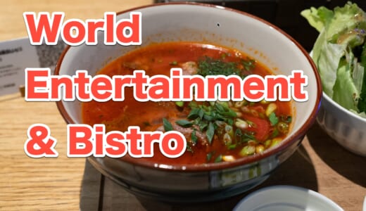 【赤坂で東欧料理ランチ】GoodTime東京赤坂で味わう、絶品ボルシチ
