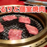 サーロインを卵にin!「焼肉 綾小路」の絶品焼肉コース 4