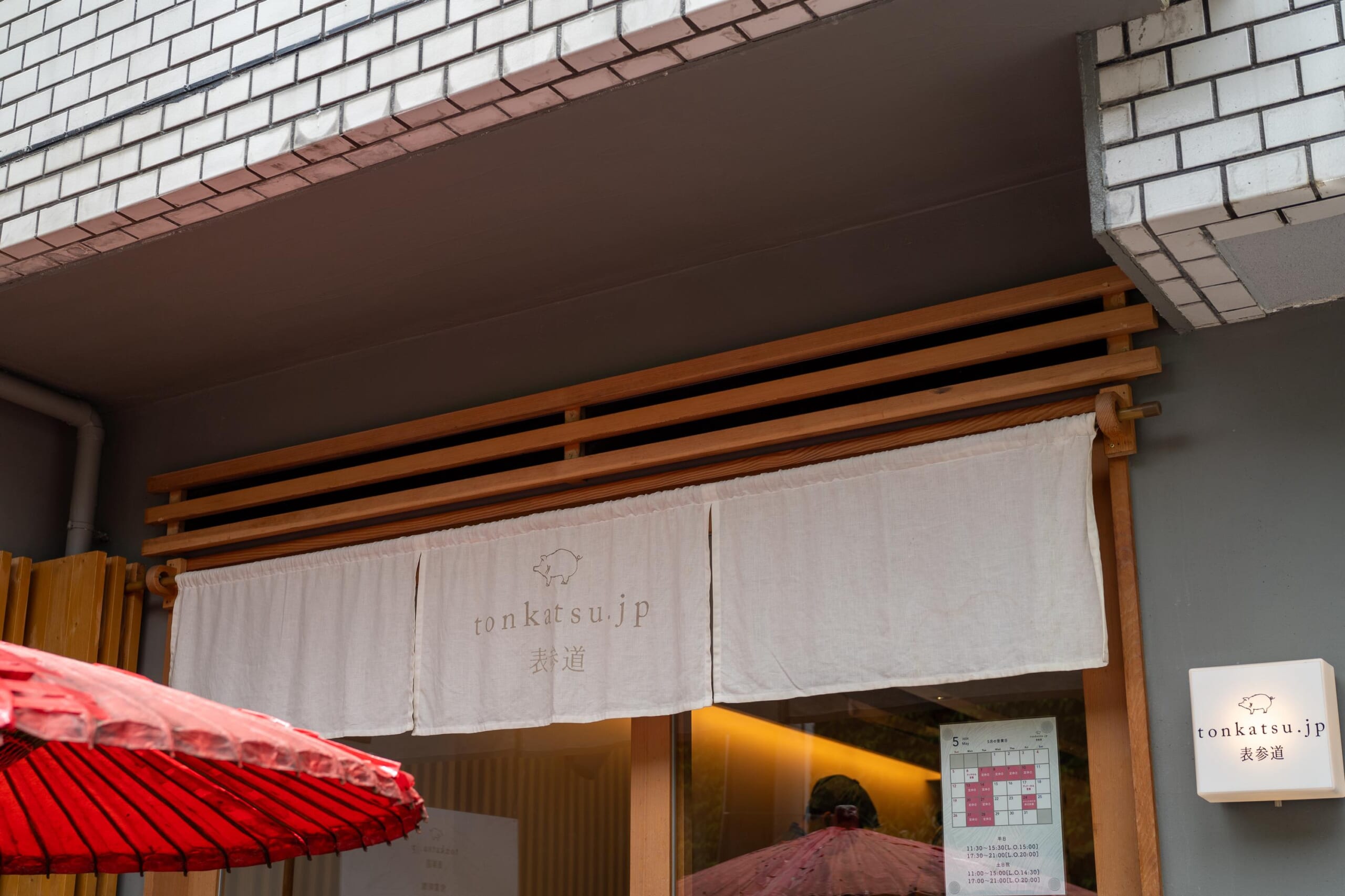 【表参道グルメ】行列必至!「tonkatsu.jp」で味わう極上ひれかつ定食 6