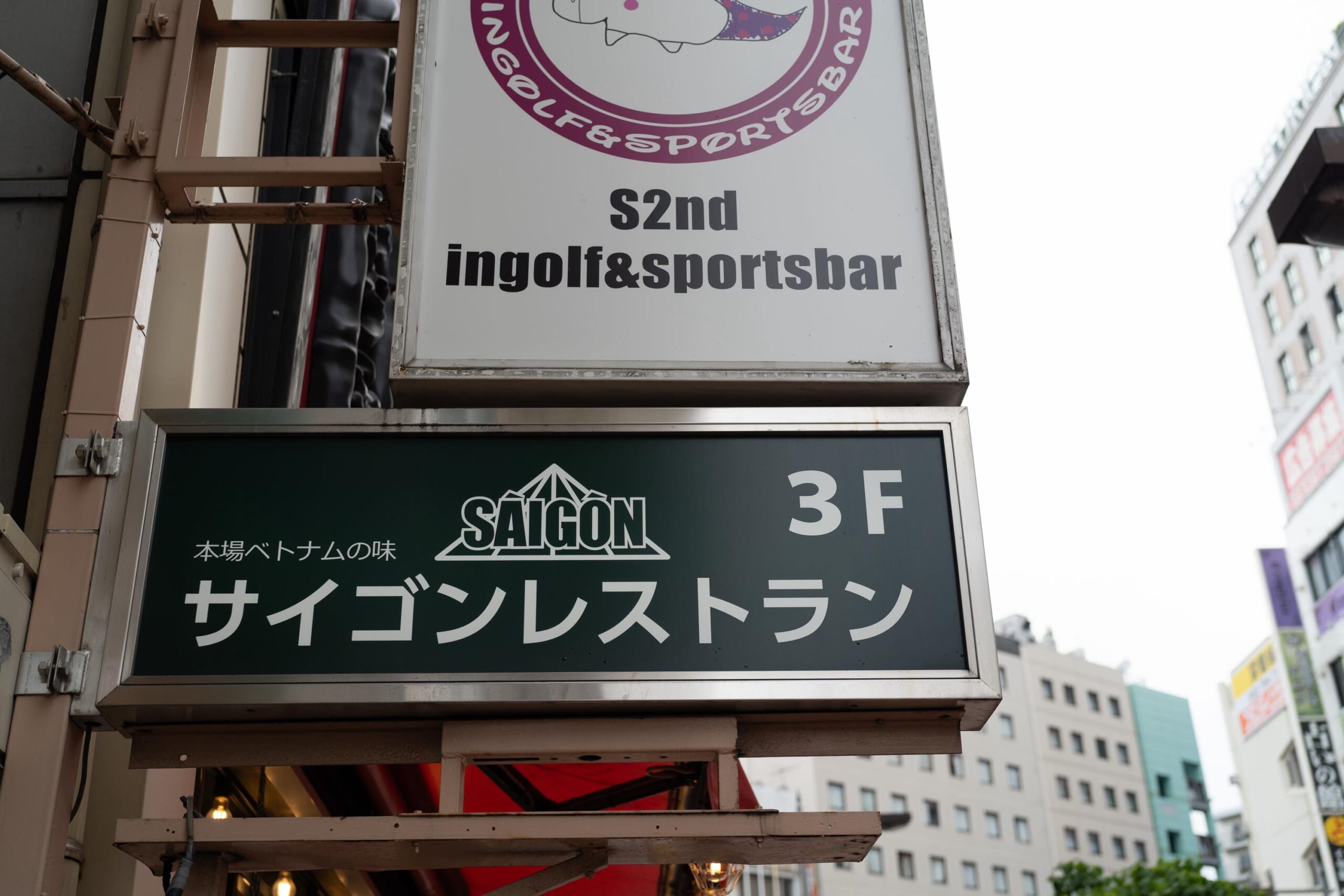 【池袋】ベトナム料理好き必見!「サイゴンレストラン」で本場の味をリーズナブルに 6