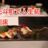 【京都グルメ】鴨川で絶景を堪能!先斗町「魯ビン」で味わう春の京料理と川床体験 4