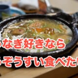 【京都グルメ】豊臣秀吉も愛した老舗「わらじや」で絶品うぞうすいランチ! 4