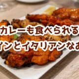 麻布十番で昼飲み天国!3000円飲み放題でイタリアンとタンドリーを堪能 2