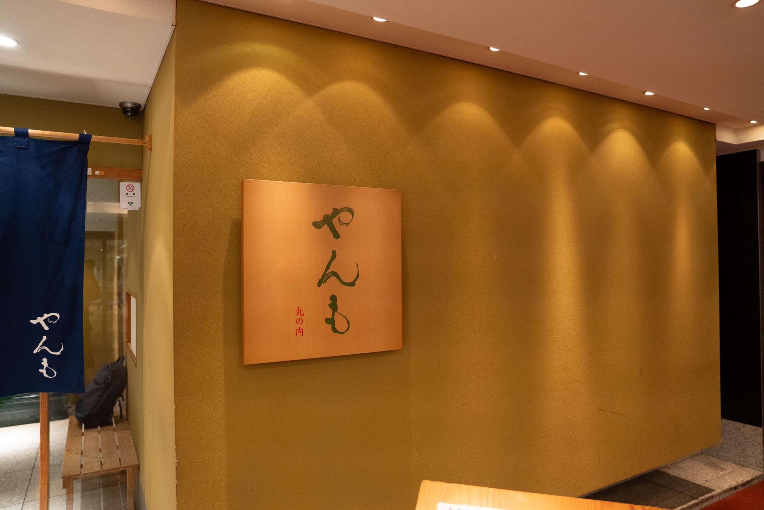 東京駅チカ!伊豆直送の絶品魚介に舌鼓!「やんも」で新鮮魚介を堪能 6