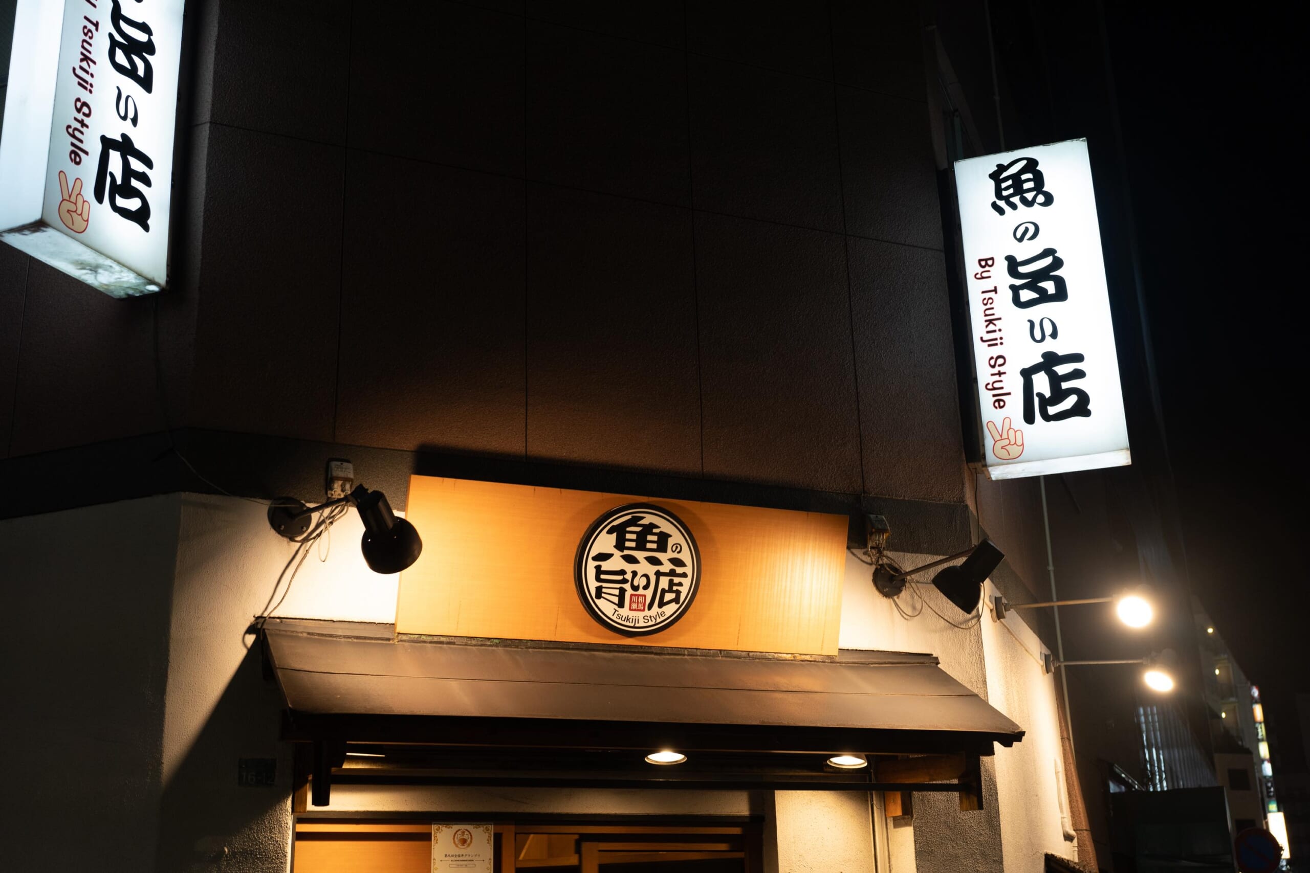 池袋「魚の旨い店」は本当に旨かった!刺身、とろたく…全部絶品! 6