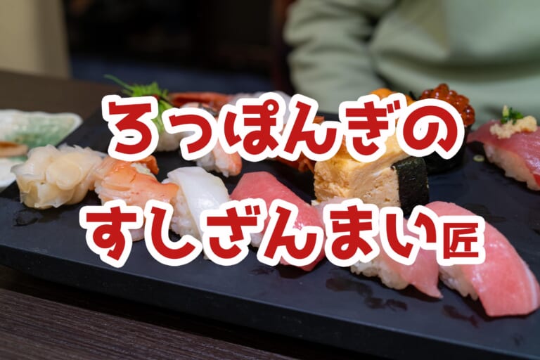 六本木「すしざんまい匠」でサラダ＆お刺身ランチ^^ | 二日酔い飯