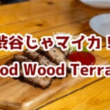 渋谷「GoodWoodTerrace」でジャマイカ料理デビュー!ジャークチキンめちゃうま 4