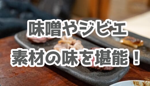 上野で発見！古民家風居酒屋「玉響」で味わう至極のへしこ