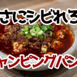 全部ウマすぎてジャンプ不可避!大手町ジャンピングパンダ食べ尽くしレポ 2