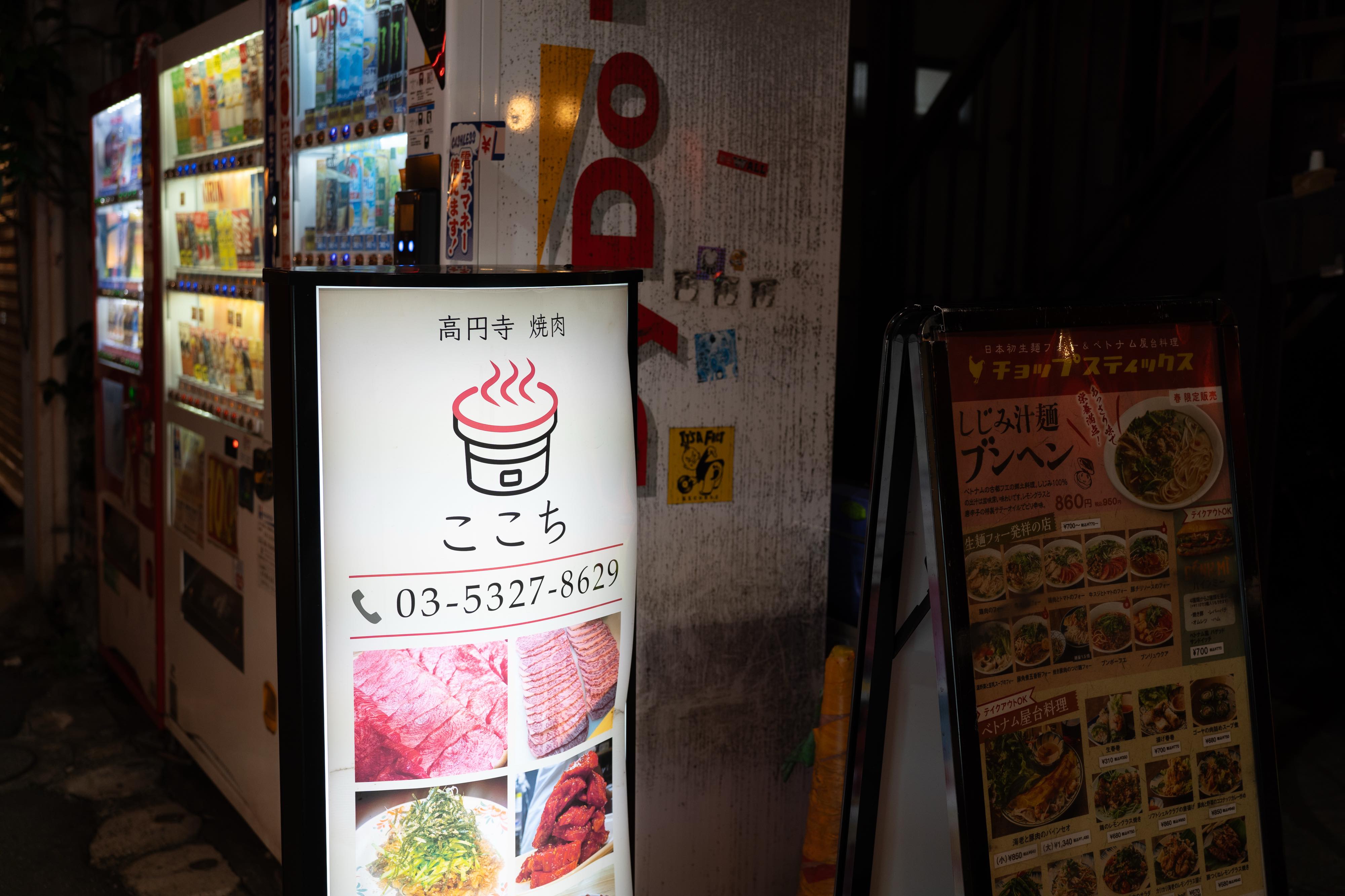 人生損してた!高円寺「焼肉ここち」がウマすぎ警報【上レバ/和牛ハラミ】 7