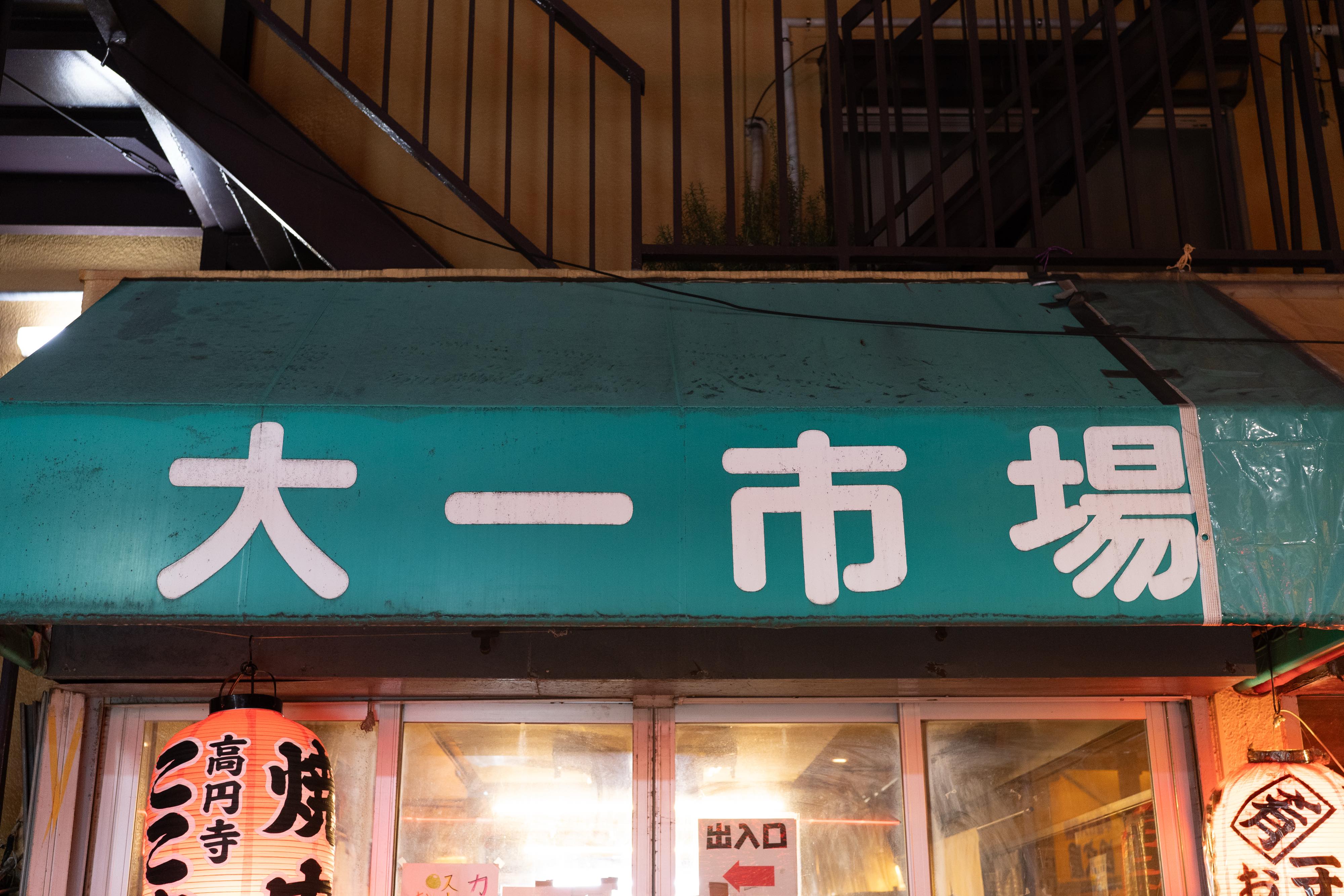 人生損してた!高円寺「焼肉ここち」がウマすぎ警報【上レバ/和牛ハラミ】 6