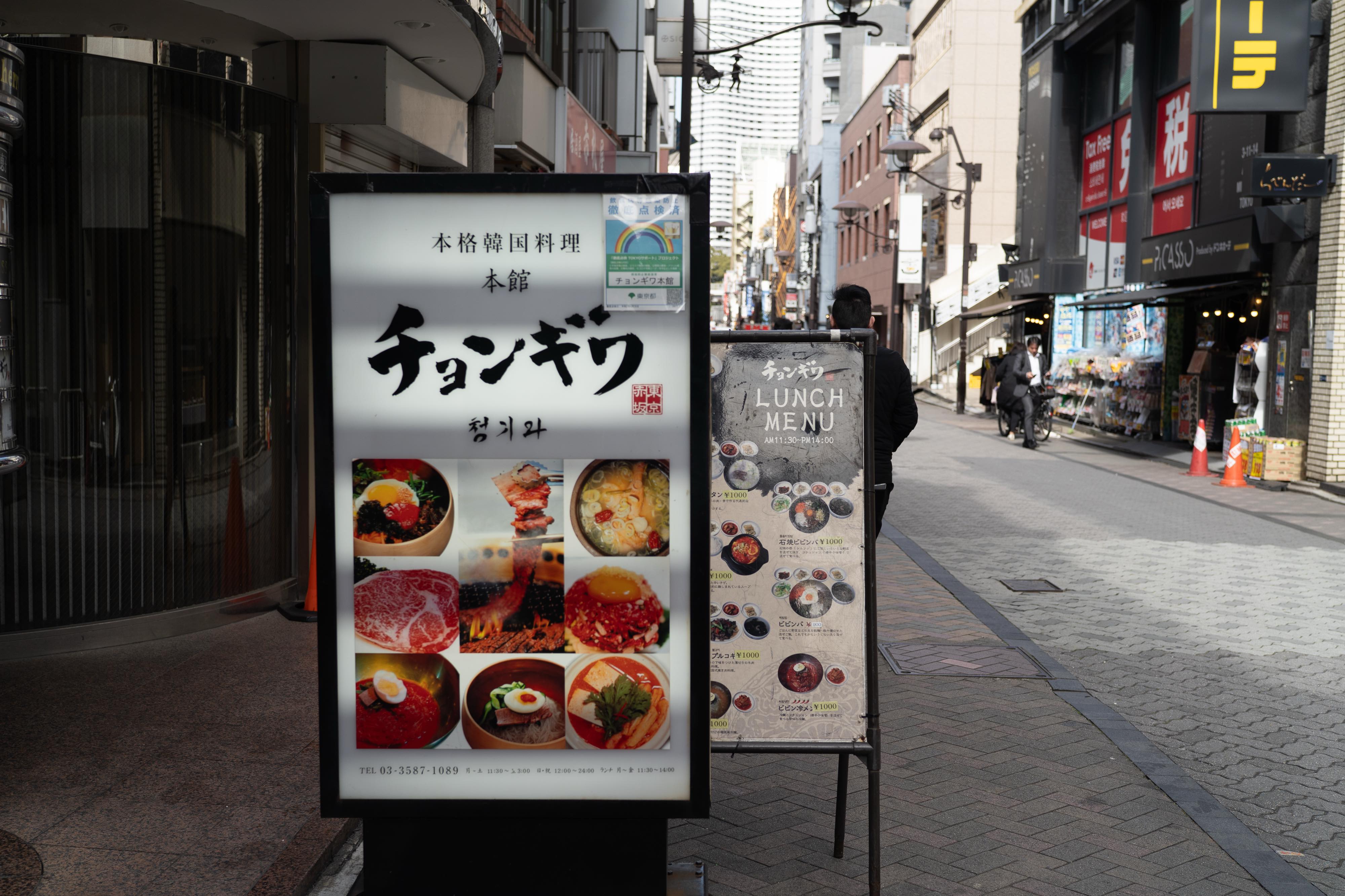 【赤坂】韓国料理「チョンギワ 本館」ユッケジャン実食レポ!辛さと旨さが絶妙! 12