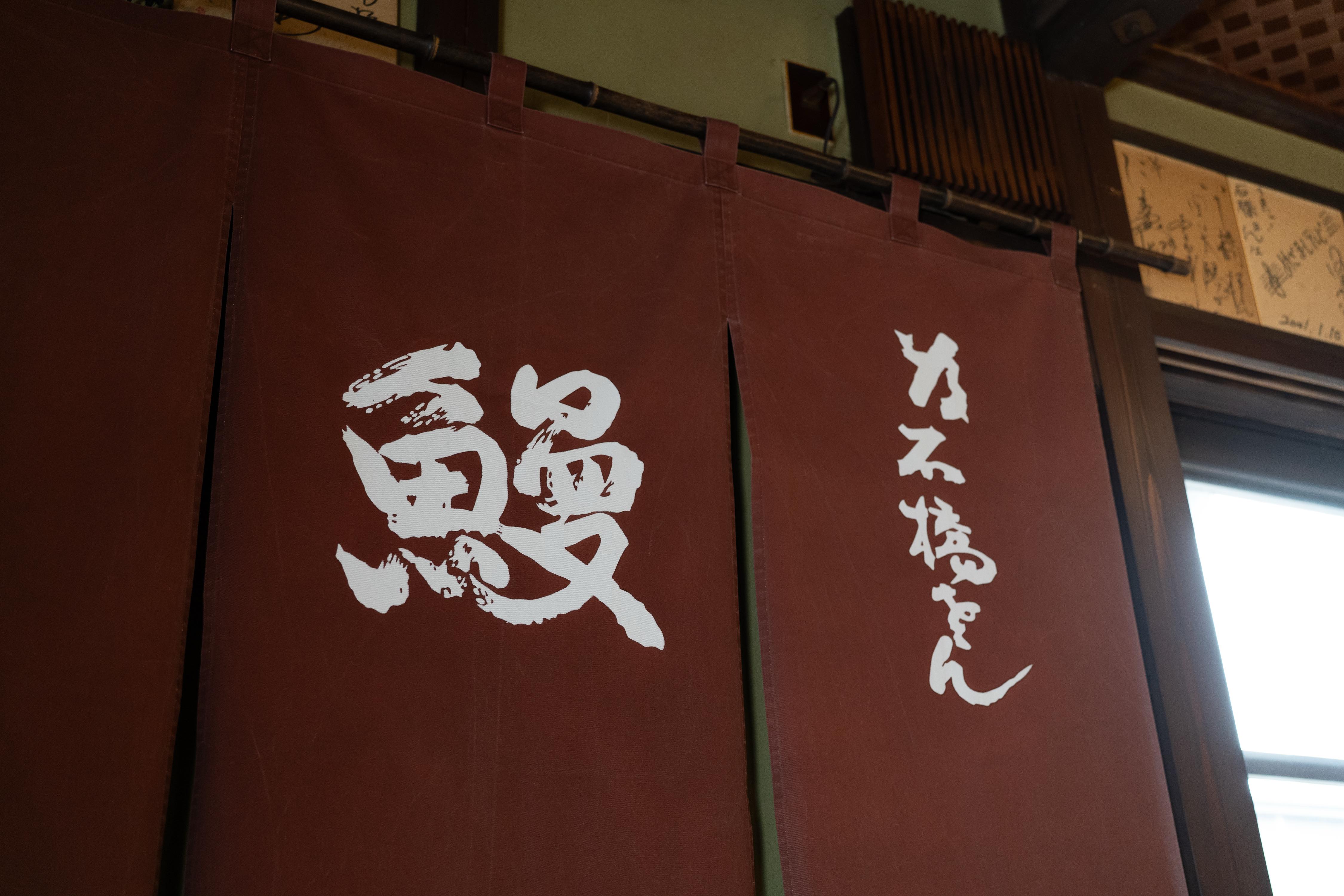 衝撃!丸ごと一本焼き「石橋うなぎ」実食レポ in 静岡 7