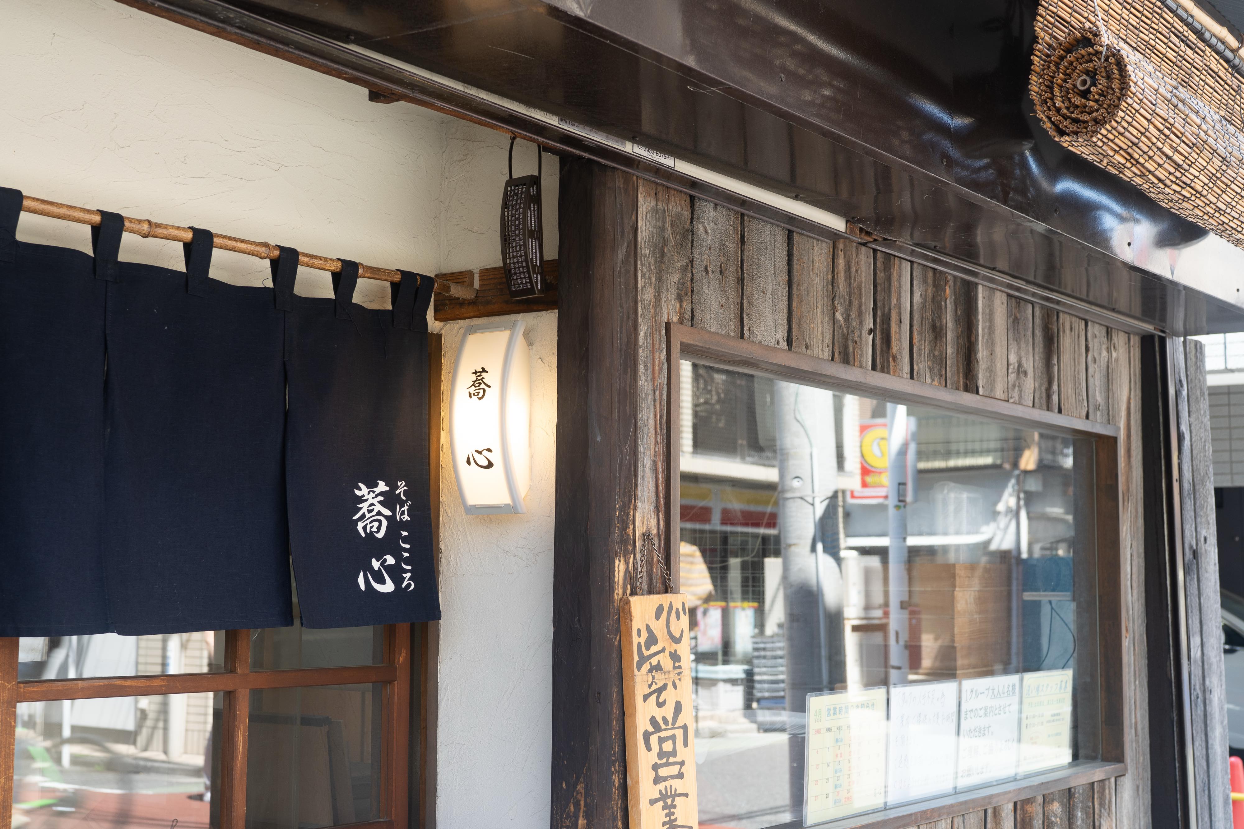 根津の行列店『蕎心』で味わう、絶品天もりと蕎麦の香り 7