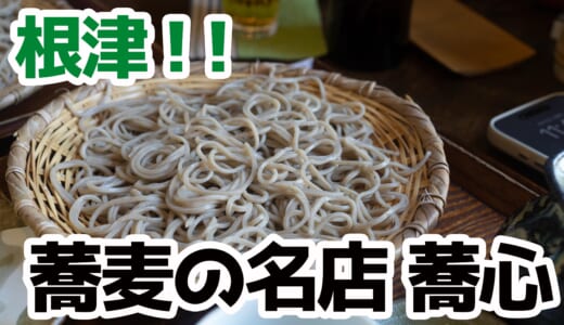 根津の行列店『蕎心』で味わう、絶品天もりと蕎麦の香り