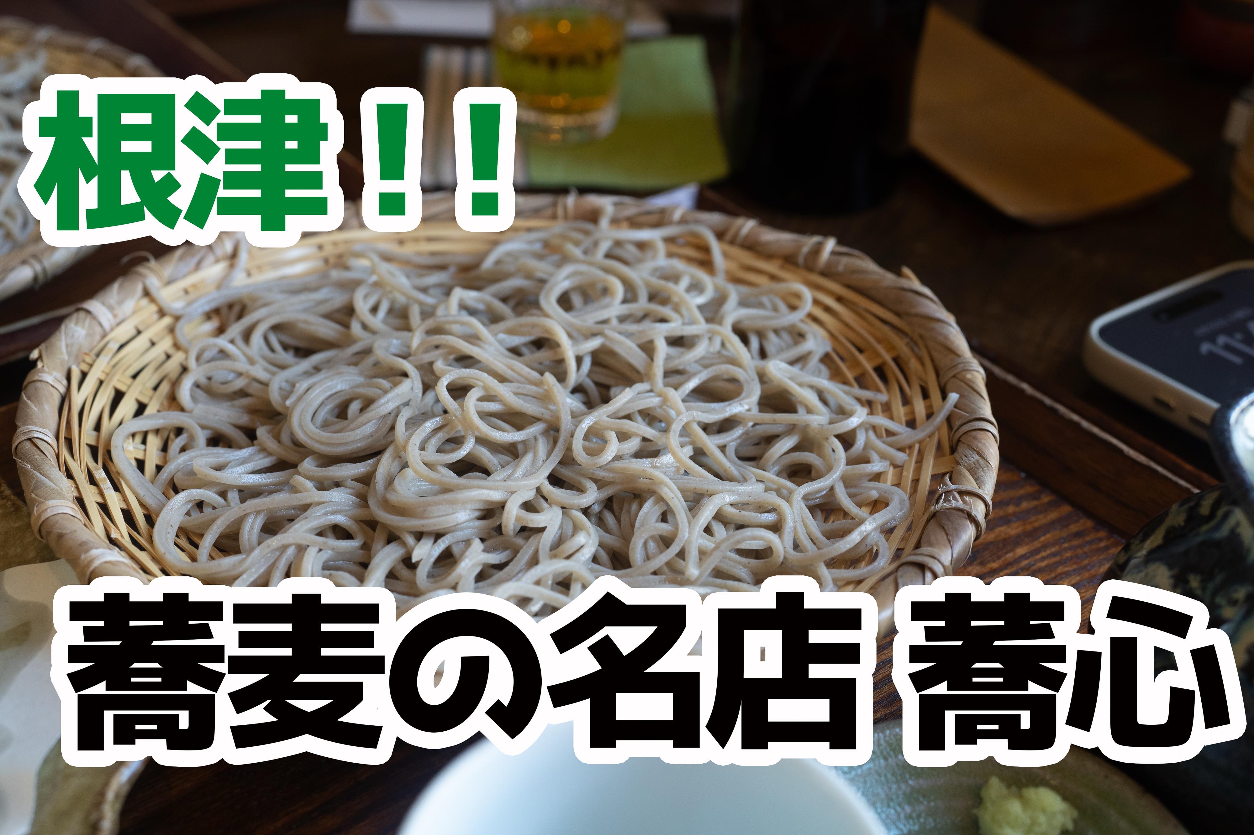 根津の行列店『蕎心』で味わう、絶品天もりと蕎麦の香り | 二日酔い飯