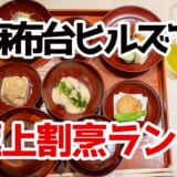 麻布台ヒルズで味わう贅沢な昼餉。粋 稲葉の華膳ランチが至福すぎた 4