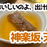 神楽坂の焼肉天壇でゆったり晩ごはん。雰囲気は抜群でした 4