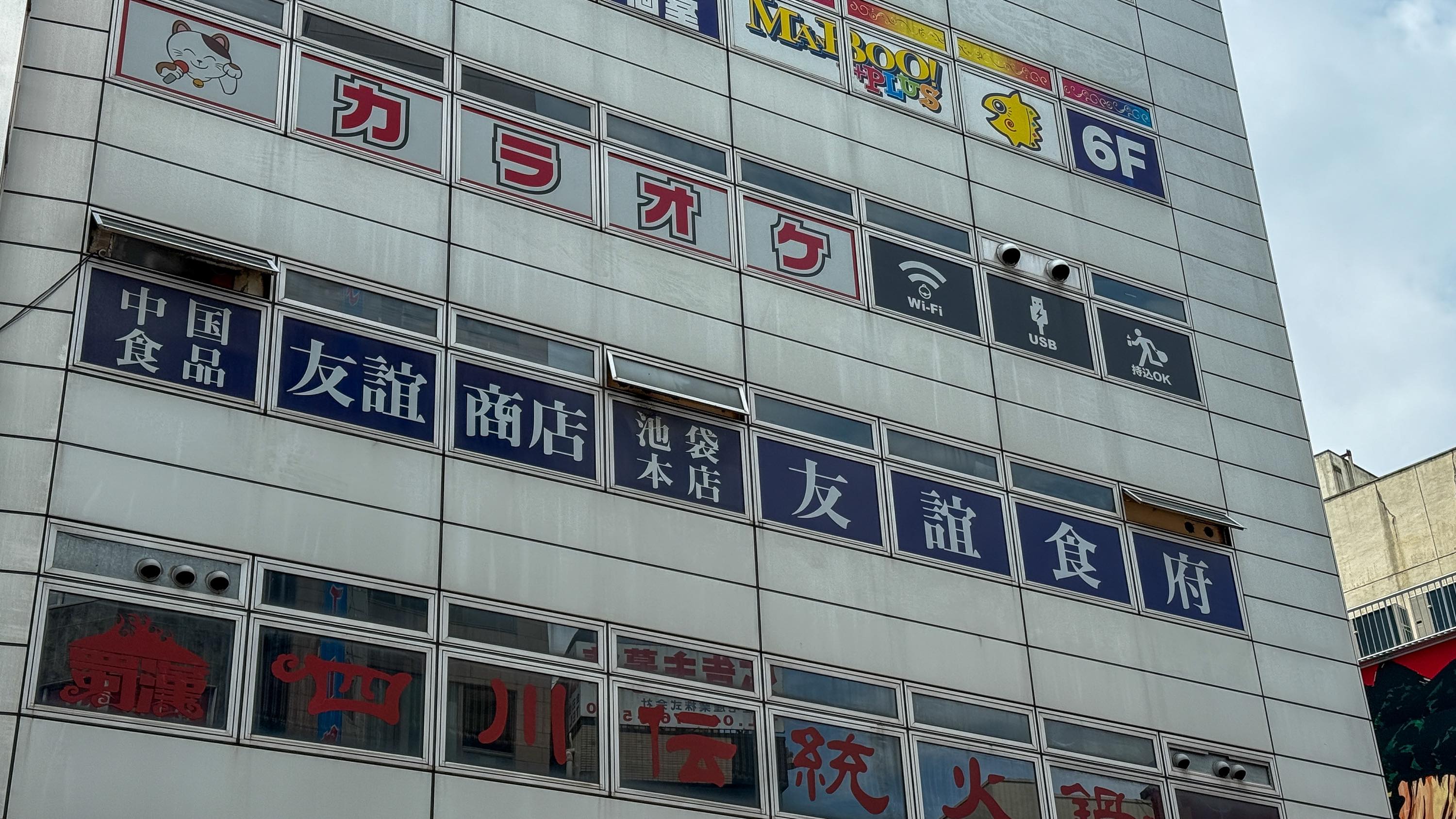 【池袋】友誼食府で中国旅行気分|本場の中華フードコート全6店メニュー実食レポ 8