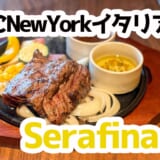 NYの風、感じる?赤坂Sarafinaで映え系ハラミステーキランチ