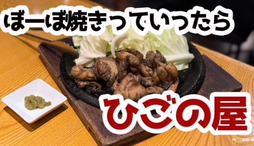 表参道駅30秒！老舗焼き鳥店で名物「ぼうぼう焼き」を体験