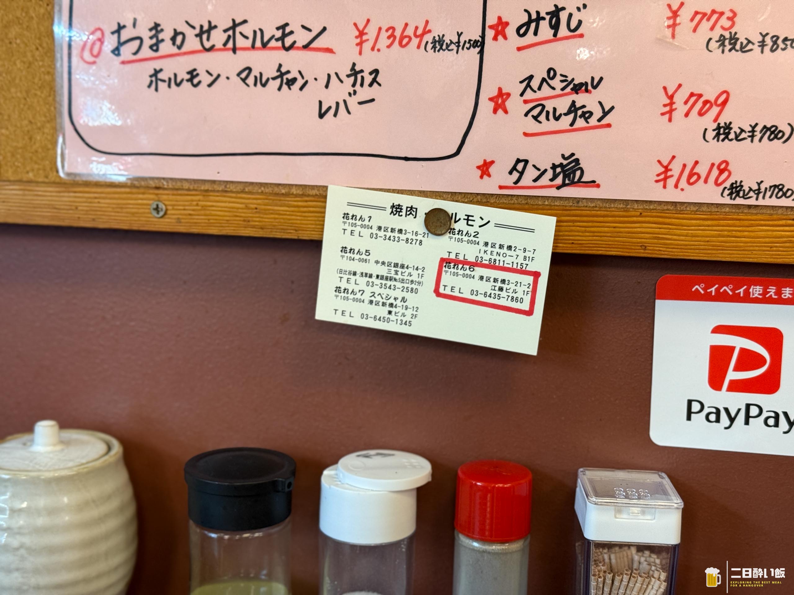 新橋でコスパ抜群!花れん6号店で楽しむ絶品ホルモンと激安ビール酒場 8