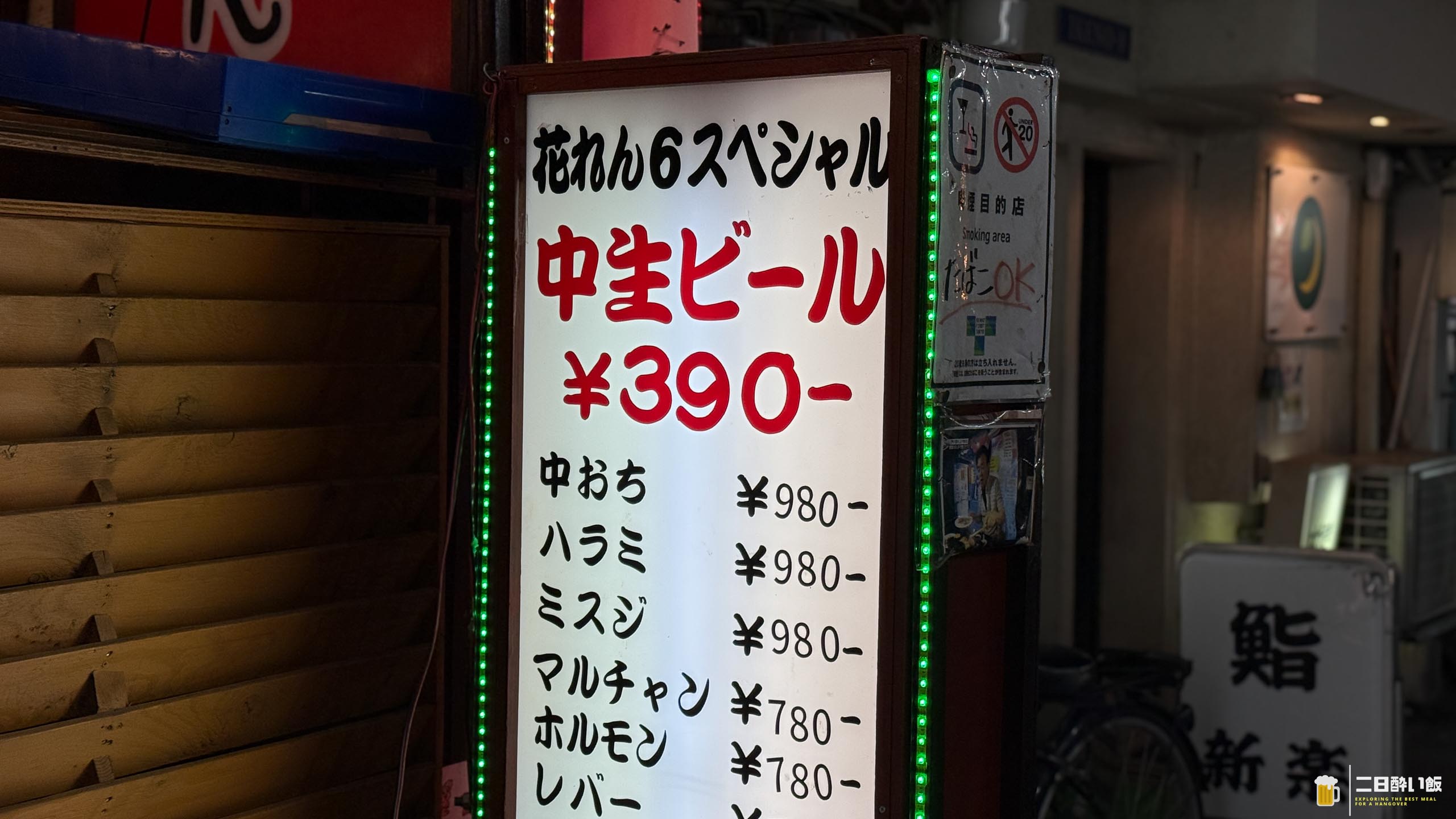 新橋でコスパ抜群!花れん6号店で楽しむ絶品ホルモンと激安ビール酒場 7