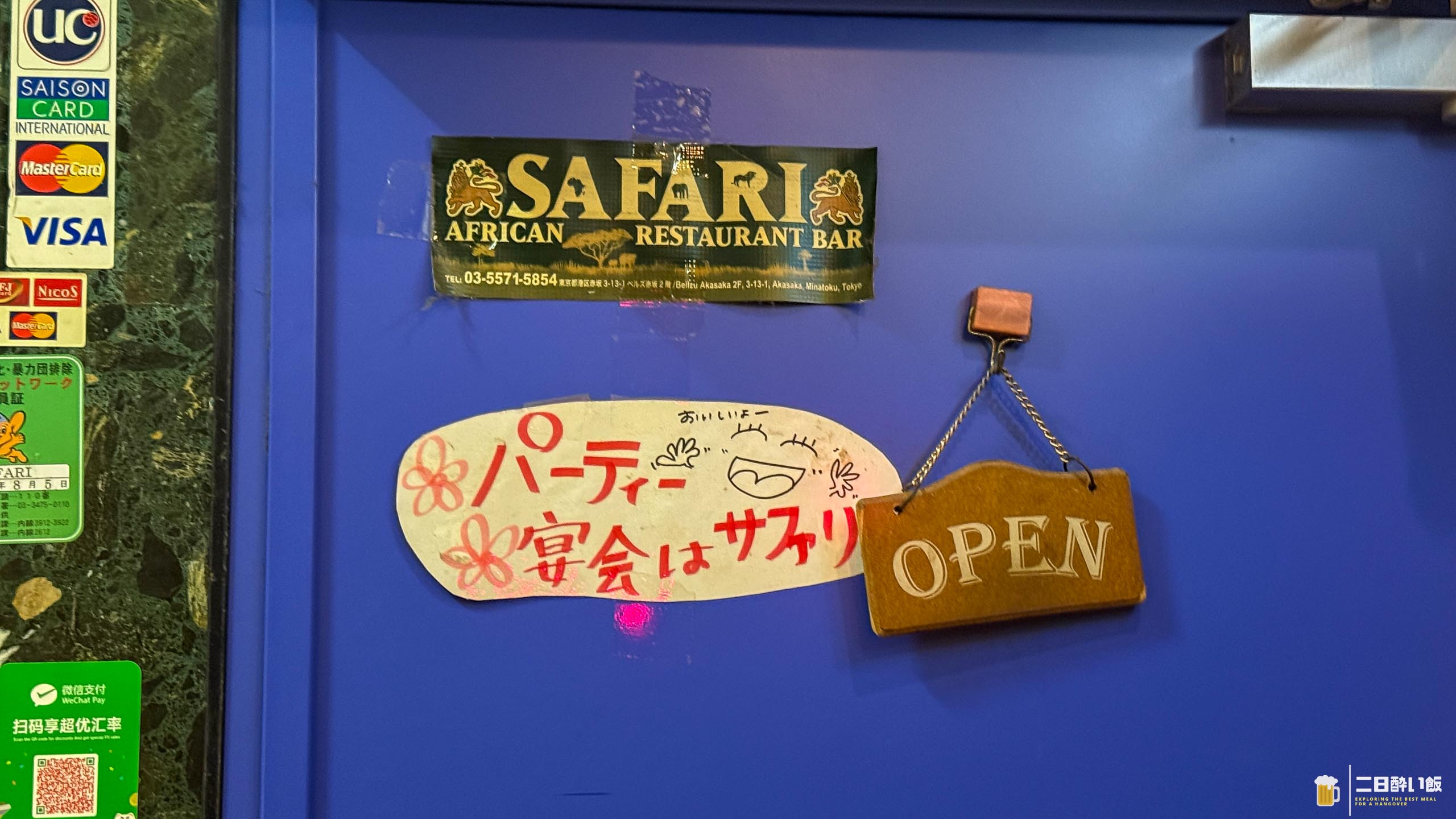 赤坂でアフリカングルメ堪能!SAFARIの夜はスパイシー祭りだ 6