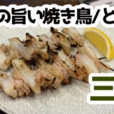備長炭×大振り串×絶品レバー！三政 新橋で焼き鳥焼とん食べるなら「三政」