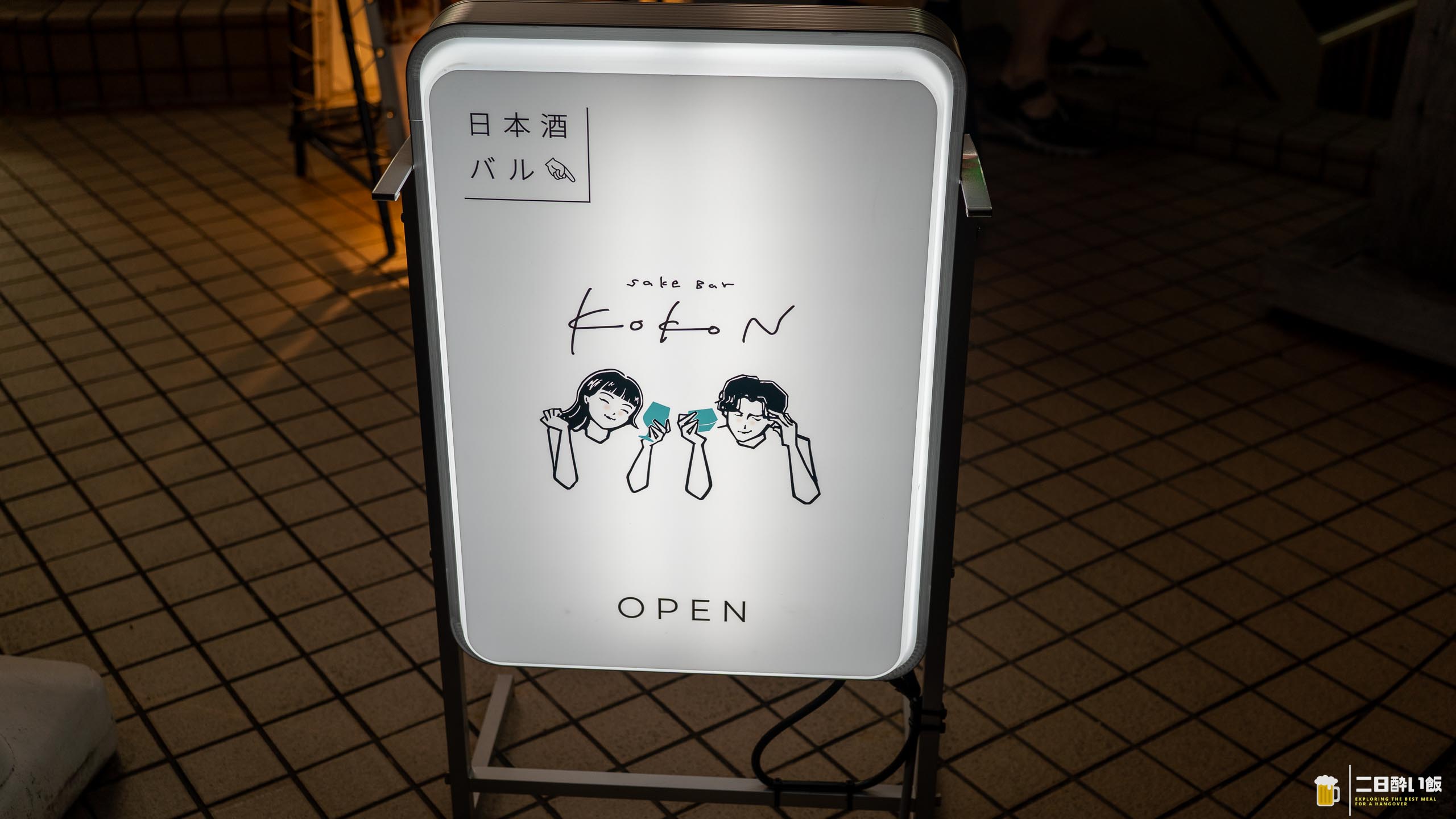 高円寺の隠れ家日本酒バー「Sake bar KoKoN」で一期一会の銘柄に出逢った夜 6