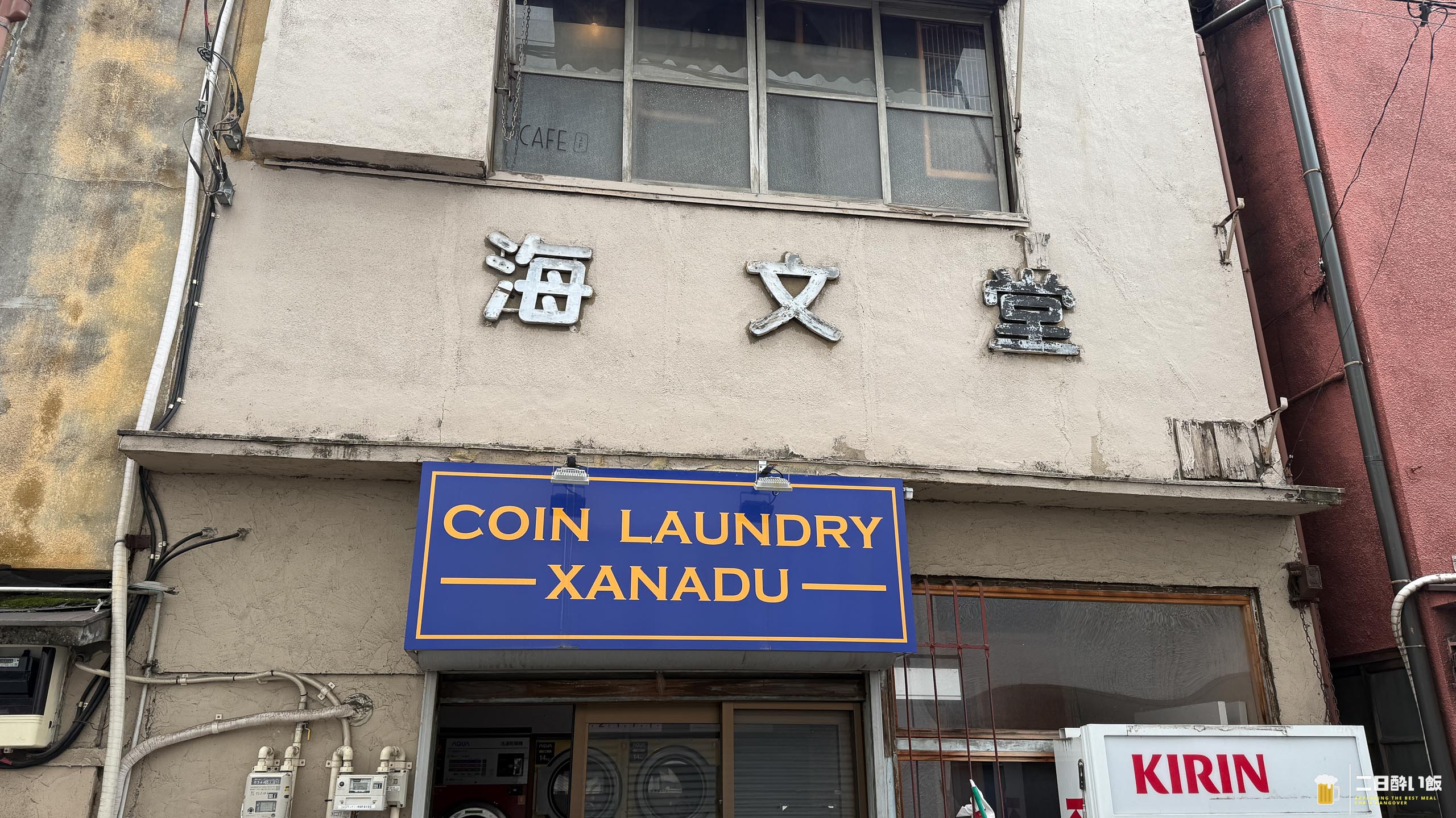 入口がコインランドリー⁉ 神保町・オトナリ珈琲で絶品チーズケーキと月替わり豆コーヒー 6