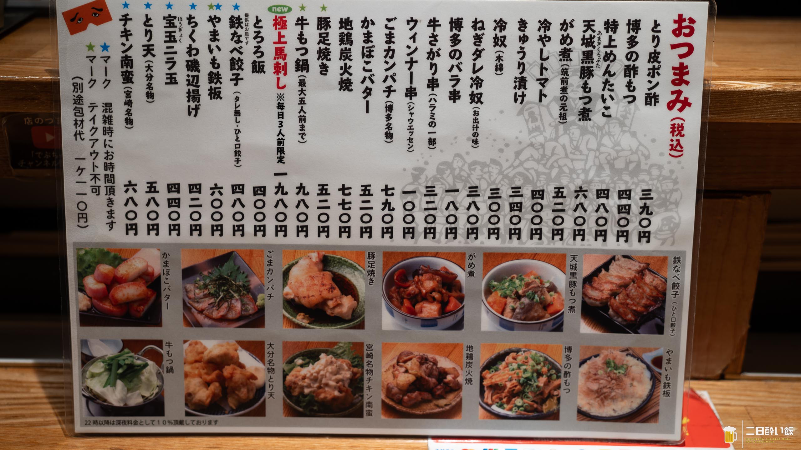 旨い・臭い・クセになる!高田馬場で博多ラーメンとおつまみ満喫 8